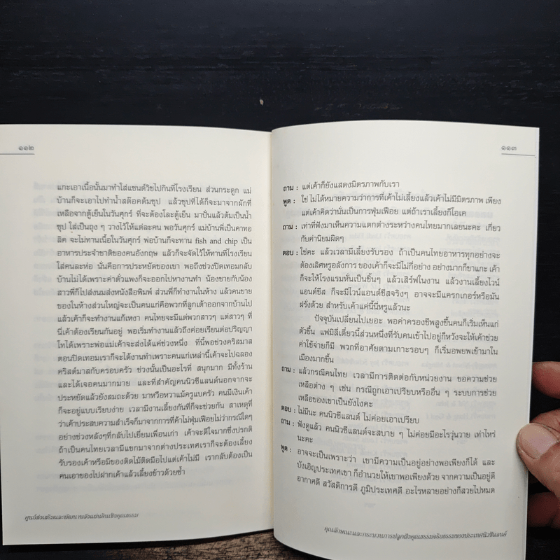 คุณลักษณะและกระบวนการปลูกฝังคุณธรรมจริยธรรมของประเทศนิวซีแลนด์