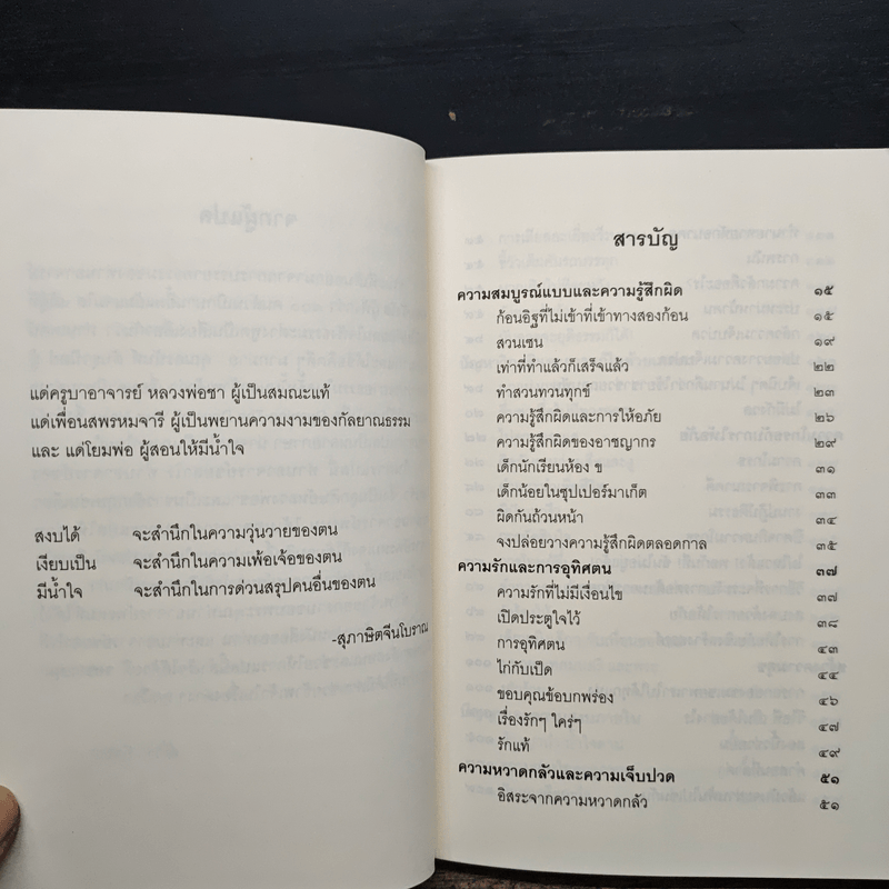 ชวนม่วนชื่น  ธรรมะบันเทิงหลายเรื่องเล่า - พระอาจารย์พรหม