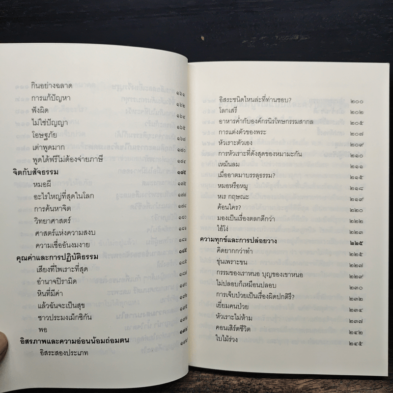 ชวนม่วนชื่น  ธรรมะบันเทิงหลายเรื่องเล่า - พระอาจารย์พรหม