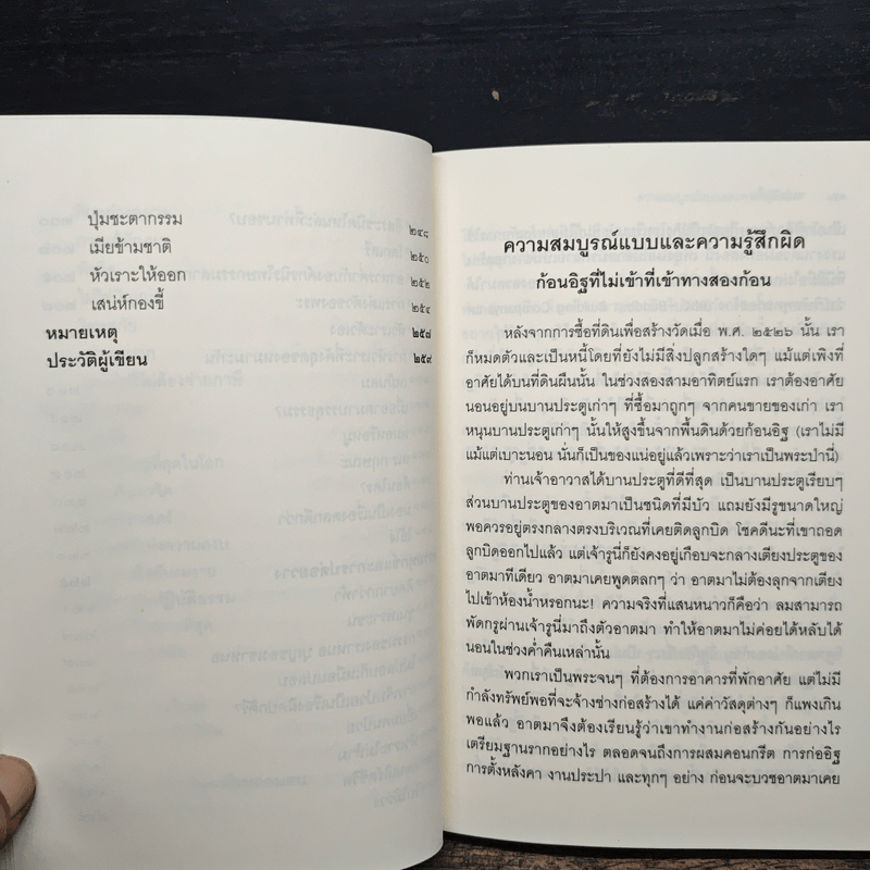 ชวนม่วนชื่น  ธรรมะบันเทิงหลายเรื่องเล่า - พระอาจารย์พรหม