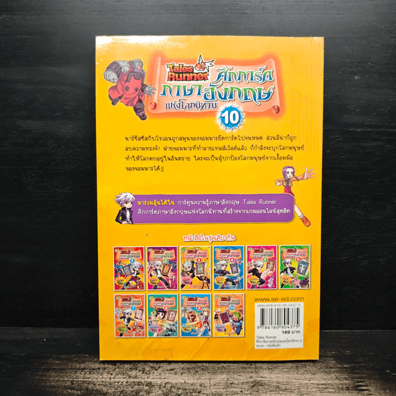 Tales Runner ศึกการ์ดภาษาอังกฤษแห่งโลกนิทาน 10