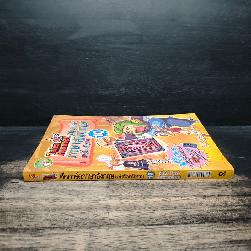 Tales Runner ศึกการ์ดภาษาอังกฤษแห่งโลกนิทาน 10