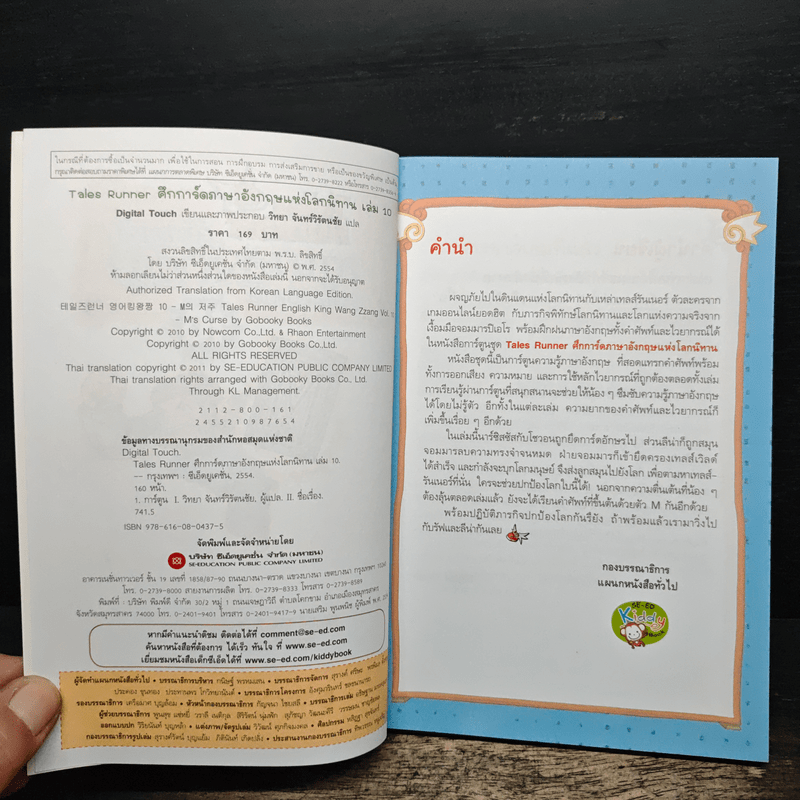 Tales Runner ศึกการ์ดภาษาอังกฤษแห่งโลกนิทาน 10