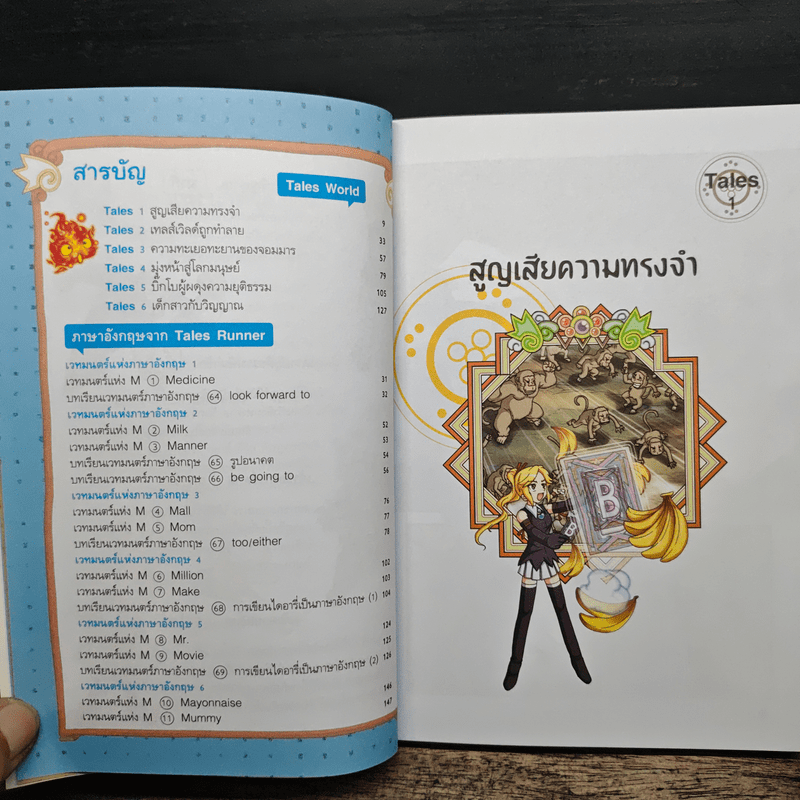 Tales Runner ศึกการ์ดภาษาอังกฤษแห่งโลกนิทาน 10