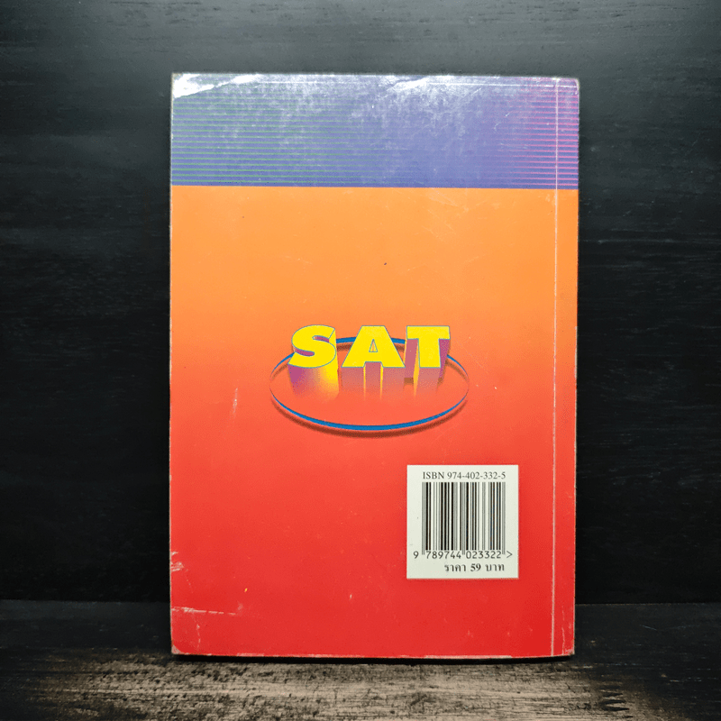 ความถนัดทางการเรียน & แบบทดสอบเชาวน์ปัญหา