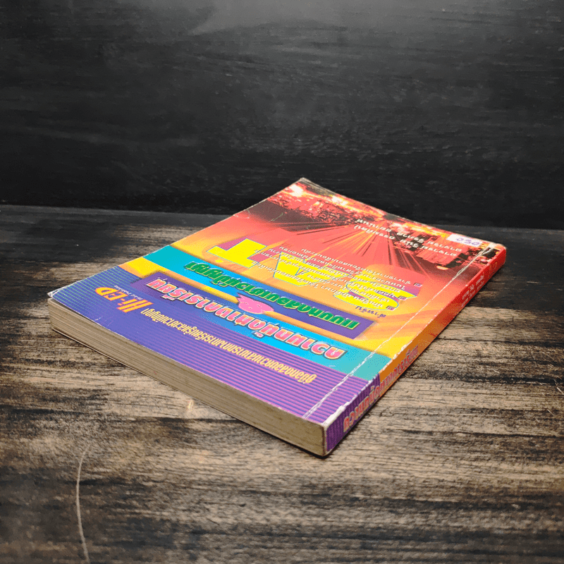 ความถนัดทางการเรียน & แบบทดสอบเชาวน์ปัญหา