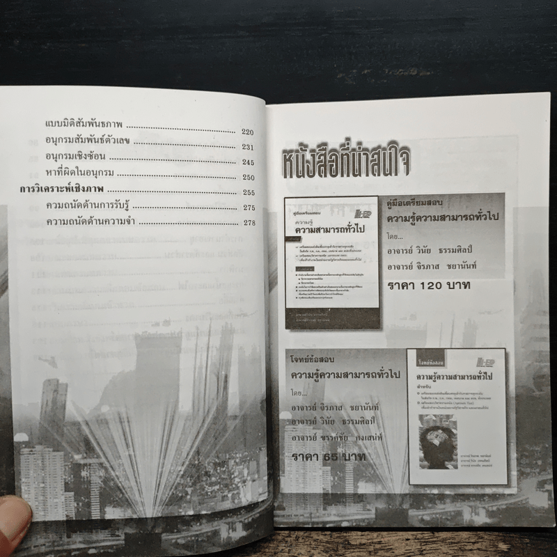 ความถนัดทางการเรียน & แบบทดสอบเชาวน์ปัญหา