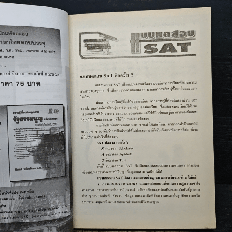 ความถนัดทางการเรียน & แบบทดสอบเชาวน์ปัญหา