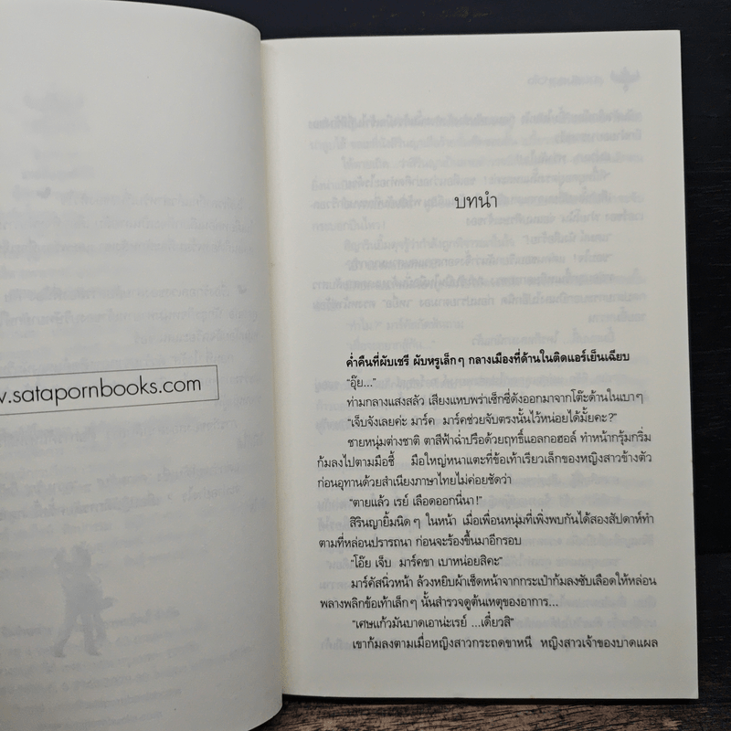 สายลับสุดหัวใจ - Poison ivy