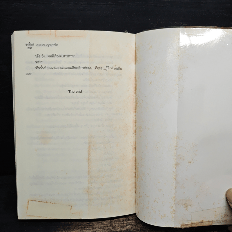 สายลับสุดหัวใจ - Poison ivy