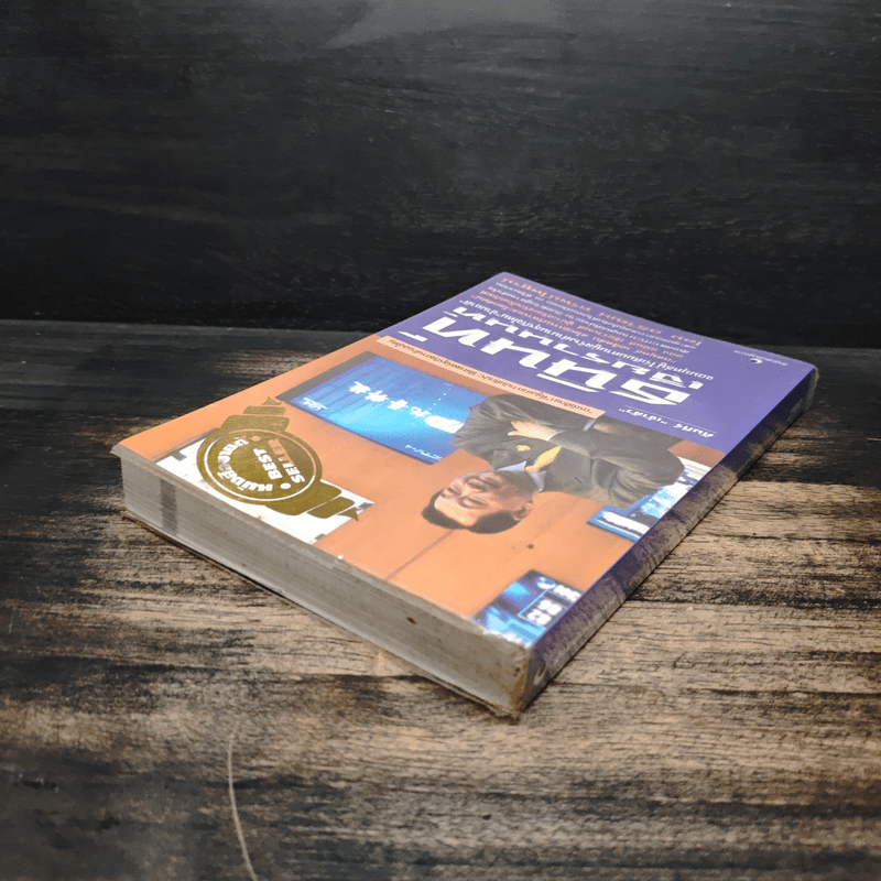 คัมภีร์ 'เจ้าสัว' ธนินท์ เจียรวนนท์