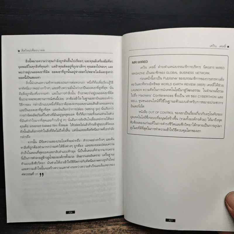 คิดใหม่เพื่ออนาคต Rethinking the Future