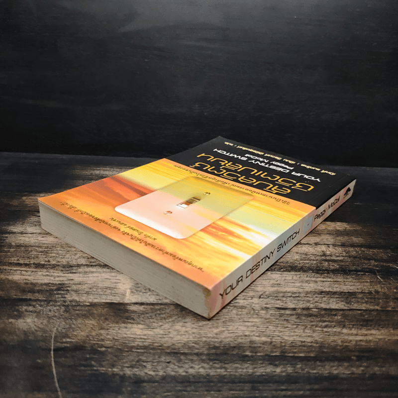 สับสวิตช์ ชีวิตเปลี่ยน - เป๊กกี้ แมคโคล