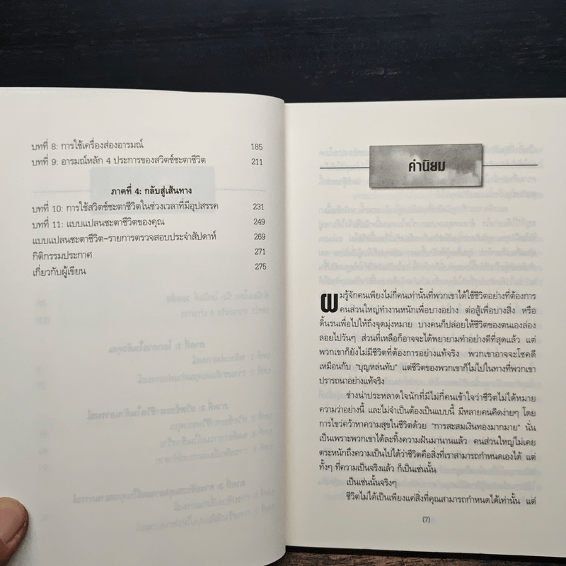 สับสวิตช์ ชีวิตเปลี่ยน - เป๊กกี้ แมคโคล