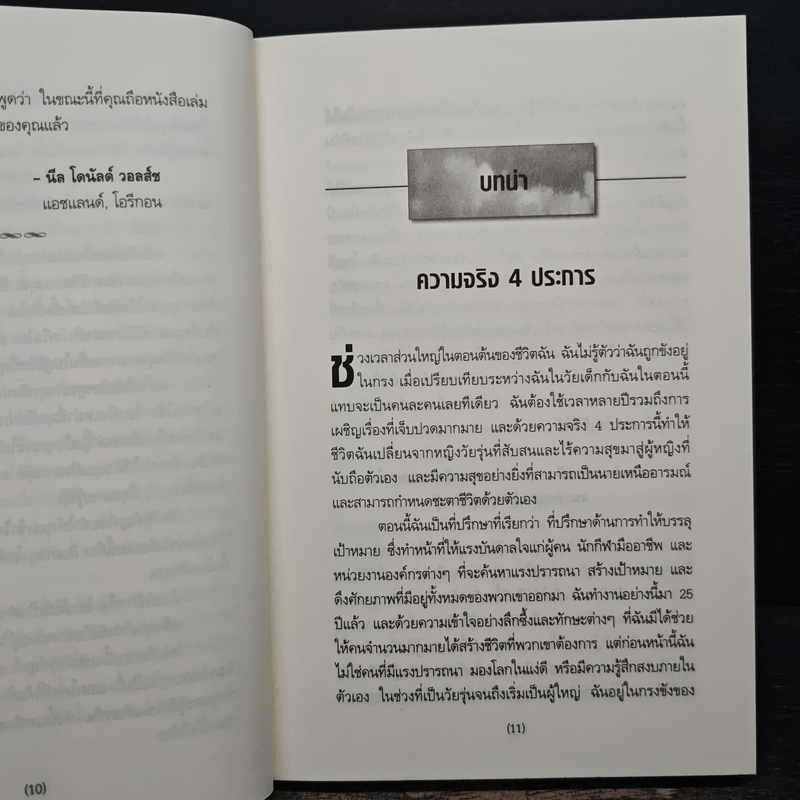 สับสวิตช์ ชีวิตเปลี่ยน - เป๊กกี้ แมคโคล