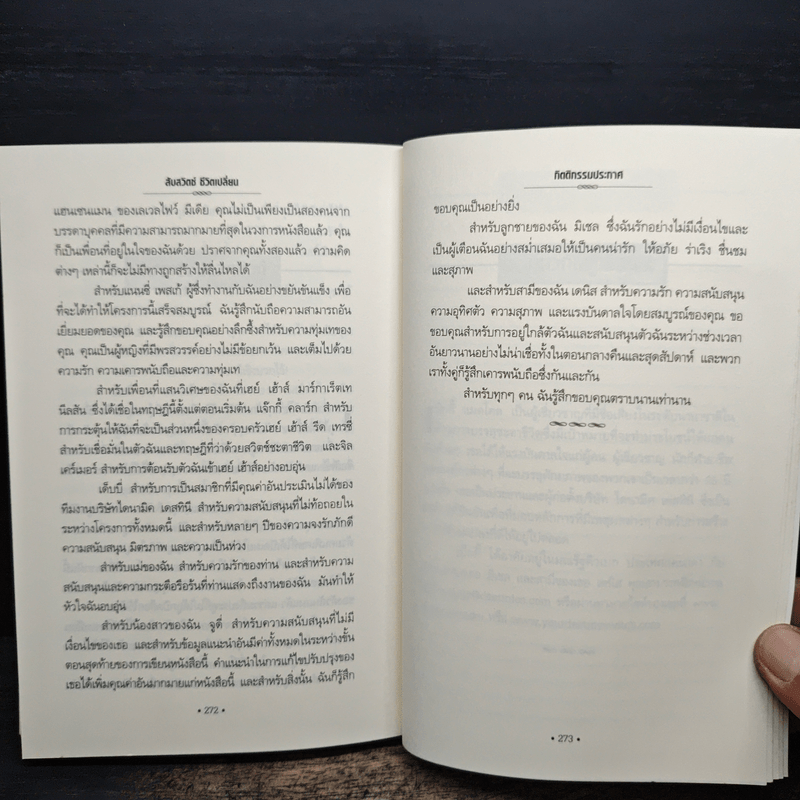 สับสวิตช์ ชีวิตเปลี่ยน - เป๊กกี้ แมคโคล