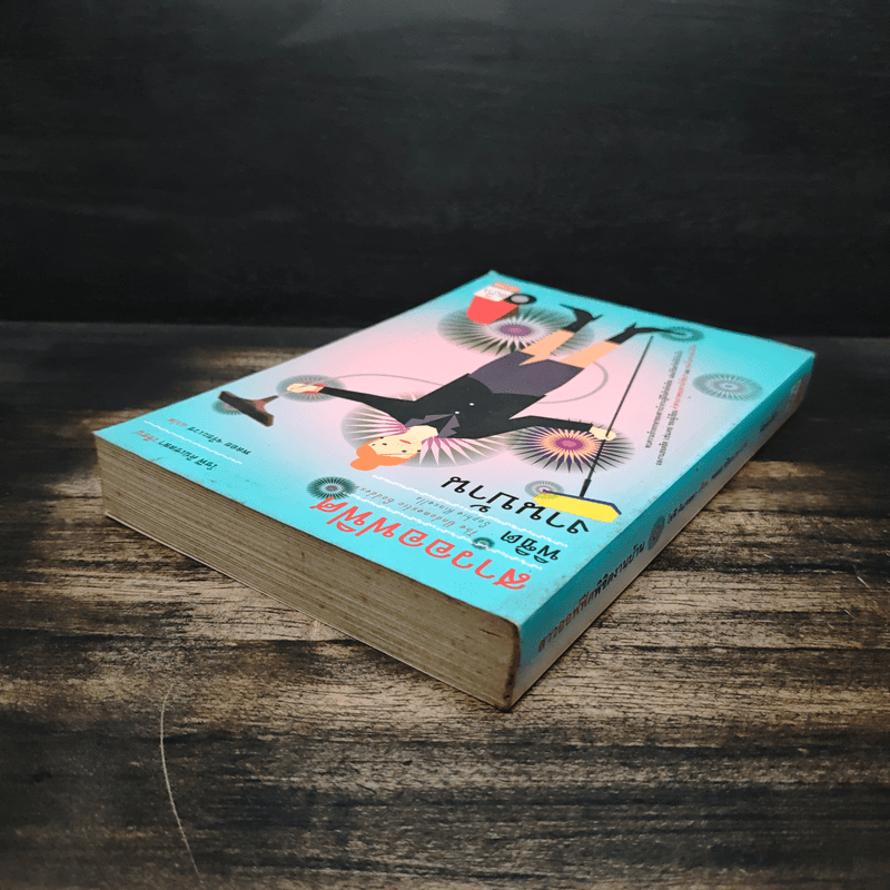 สาวออฟฟิศพิชิตงานบ้าน - โซฟี คินเซลลา