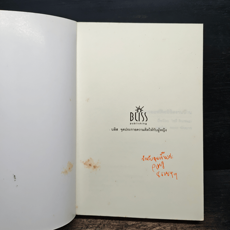 สาวออฟฟิศพิชิตงานบ้าน - โซฟี คินเซลลา