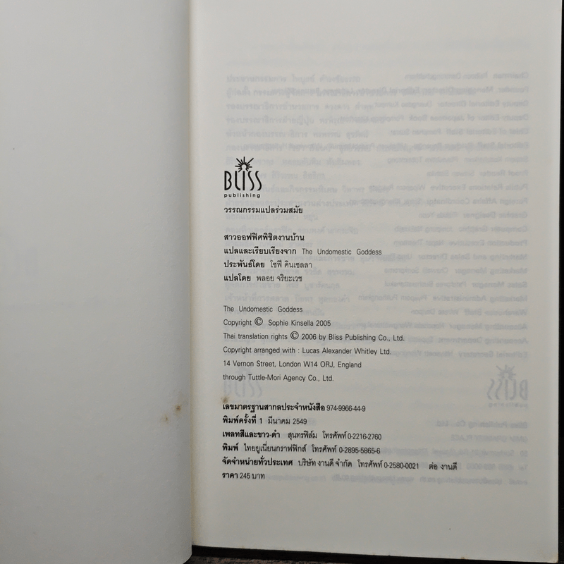 สาวออฟฟิศพิชิตงานบ้าน - โซฟี คินเซลลา