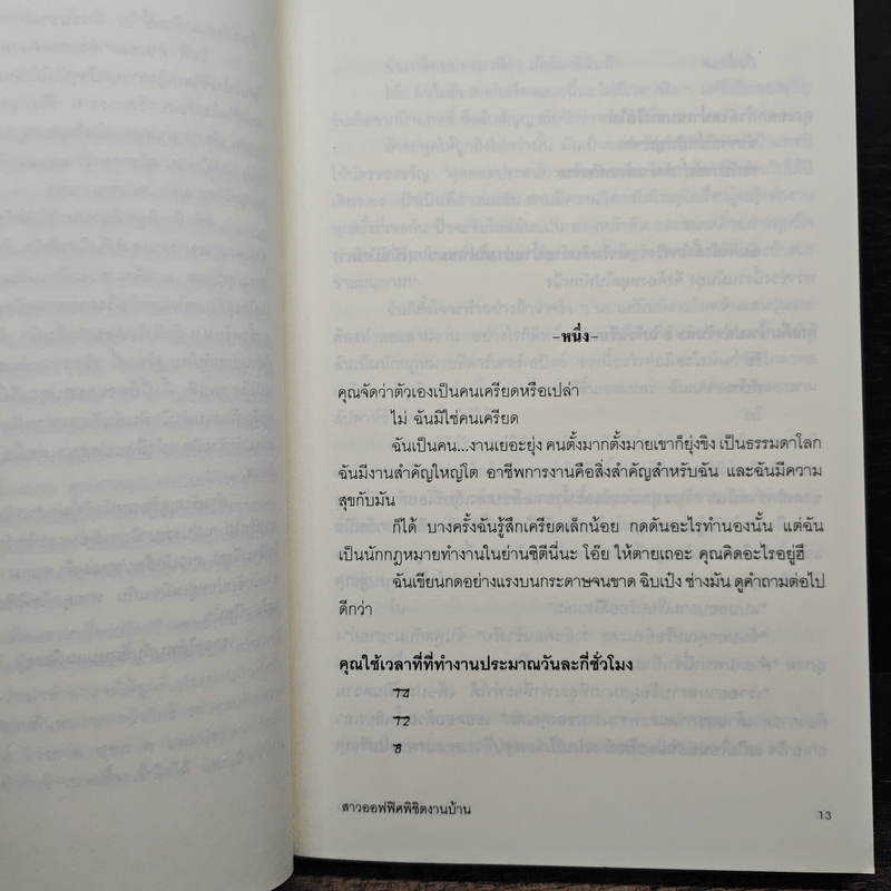 สาวออฟฟิศพิชิตงานบ้าน - โซฟี คินเซลลา