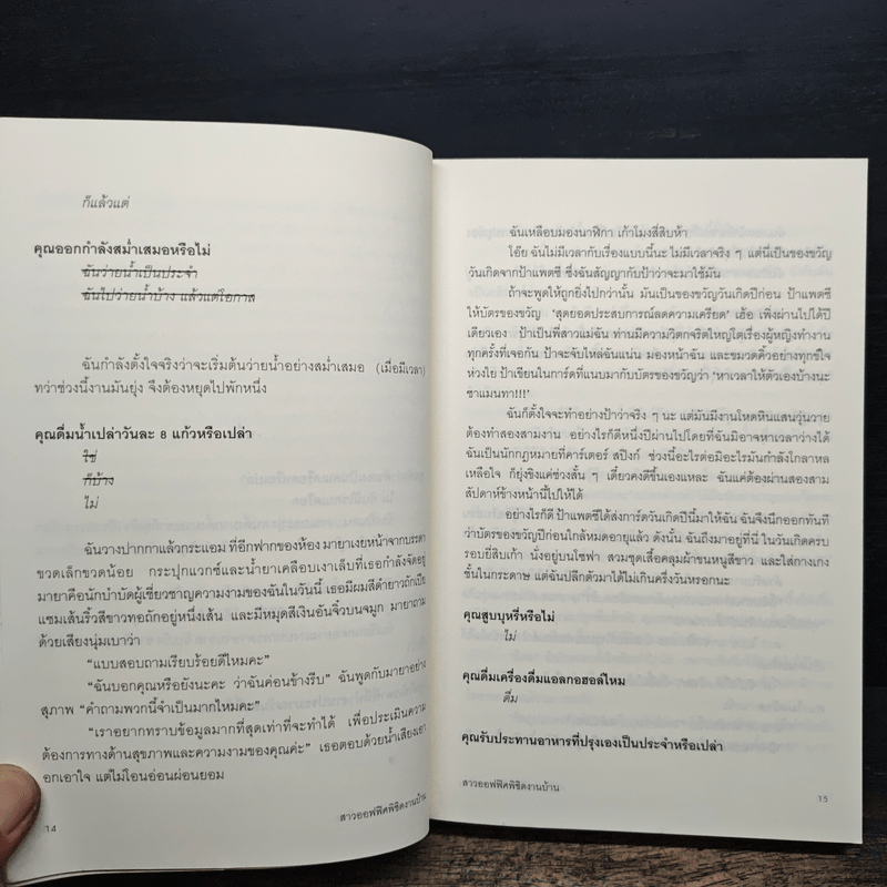 สาวออฟฟิศพิชิตงานบ้าน - โซฟี คินเซลลา