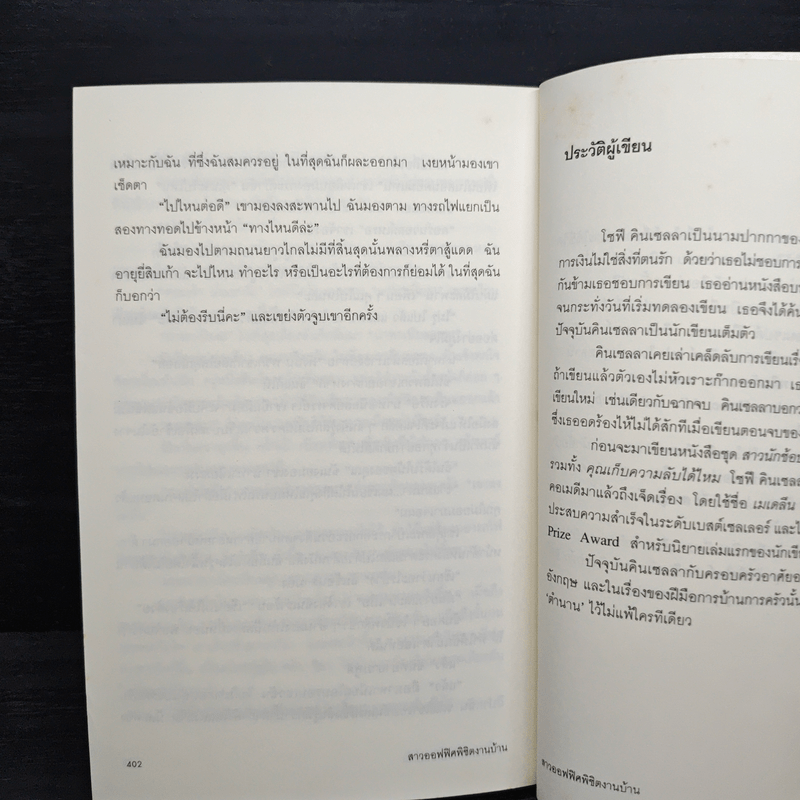 สาวออฟฟิศพิชิตงานบ้าน - โซฟี คินเซลลา