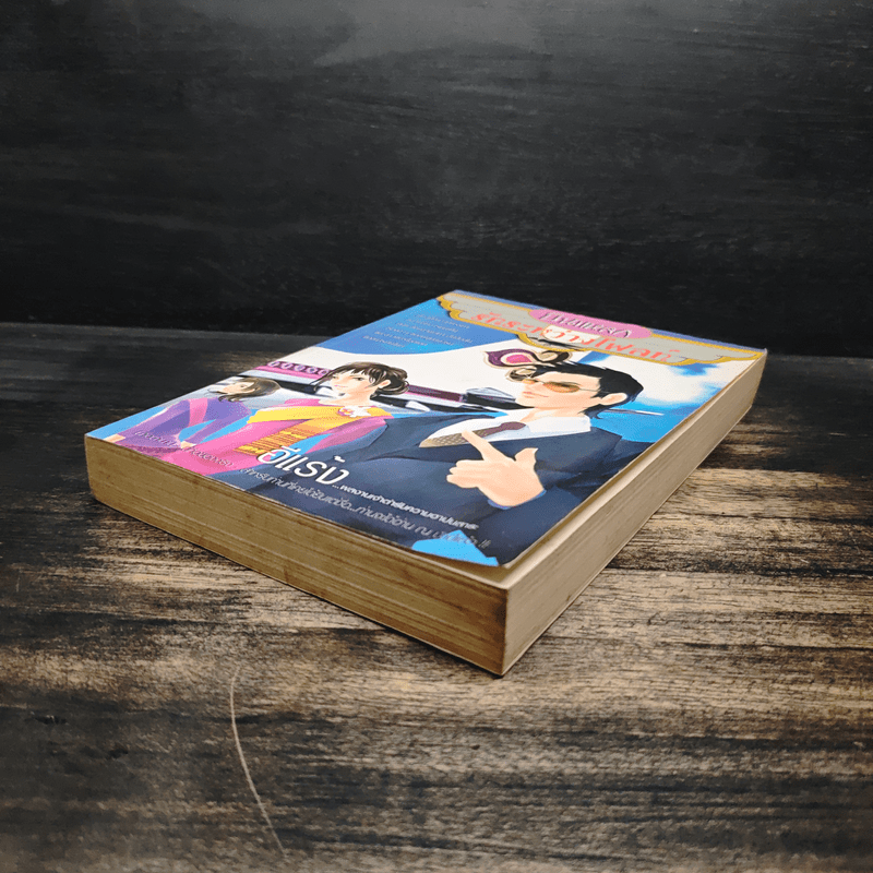 บินแหลก รักระหว่างไฟลท์ - อีแร้ง