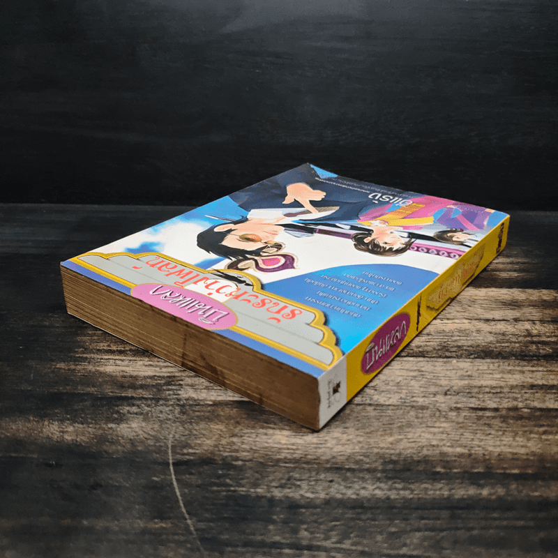 บินแหลก รักระหว่างไฟลท์ - อีแร้ง