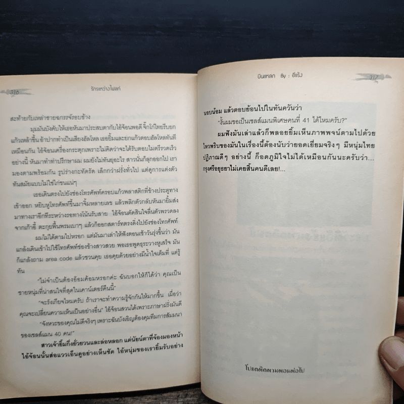 บินแหลก รักระหว่างไฟลท์ - อีแร้ง