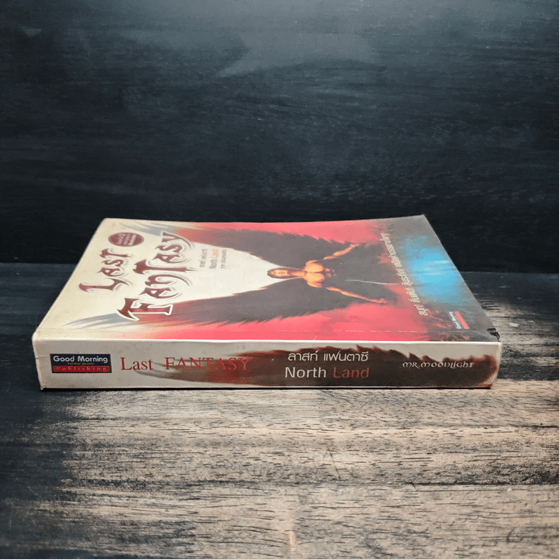 Last Fantasy ภาค North Land - แสงจันทร์