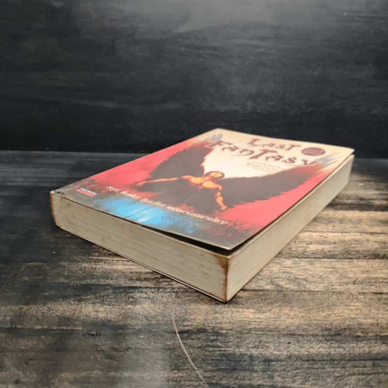 Last Fantasy ภาค North Land - แสงจันทร์