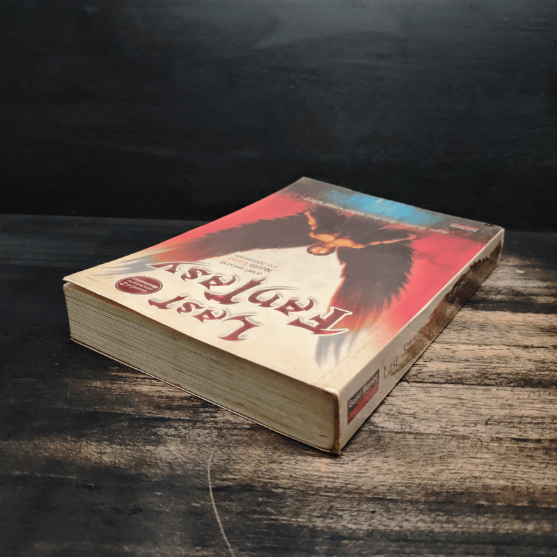 Last Fantasy ภาค North Land - แสงจันทร์