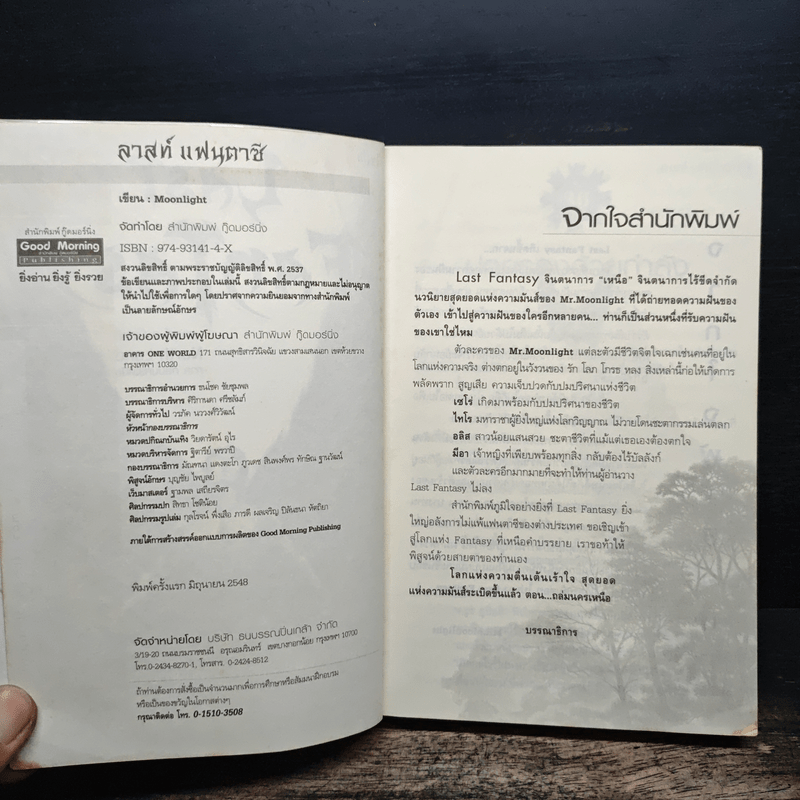 Last Fantasy ภาค North Land - แสงจันทร์