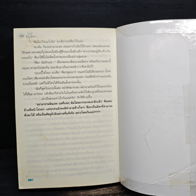 Last Fantasy ภาค North Land - แสงจันทร์