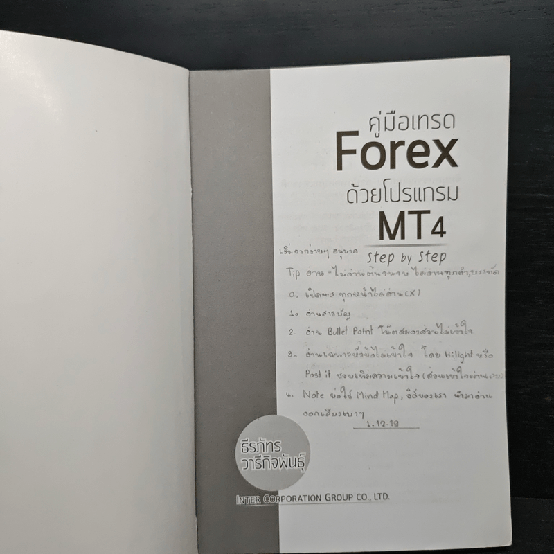 คู่มือเทรด FOREX ด้วยโปรแกรม MT4 $ - ธีรภัทร วารีกิจพันธุ์