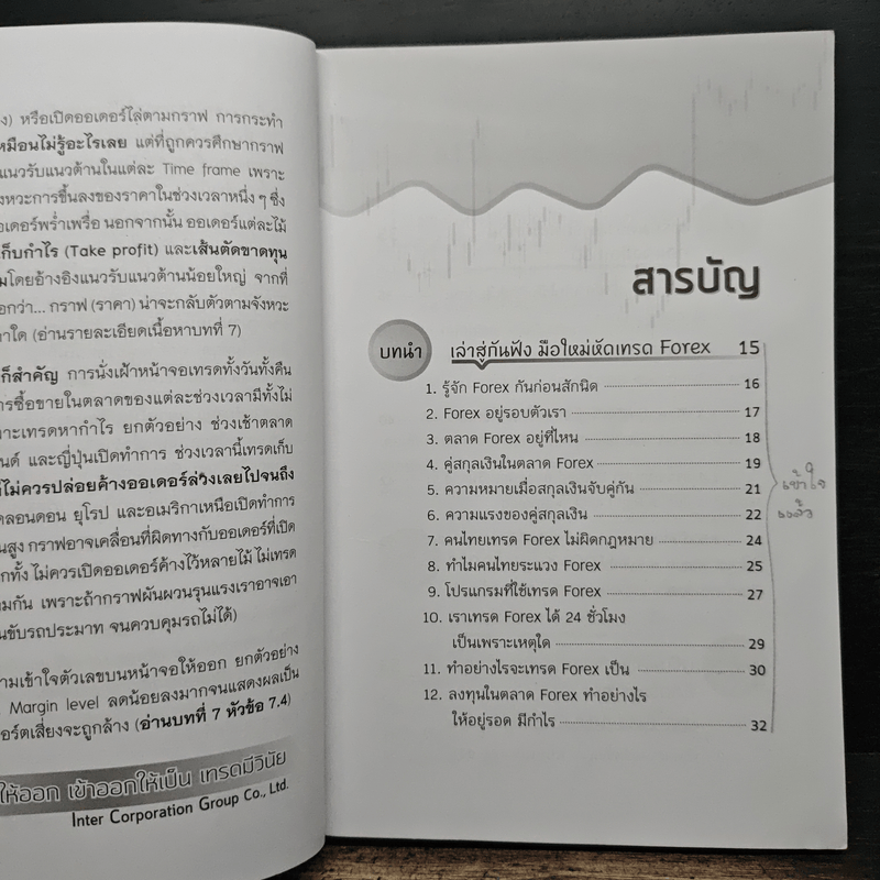 คู่มือเทรด FOREX ด้วยโปรแกรม MT4 $ - ธีรภัทร วารีกิจพันธุ์