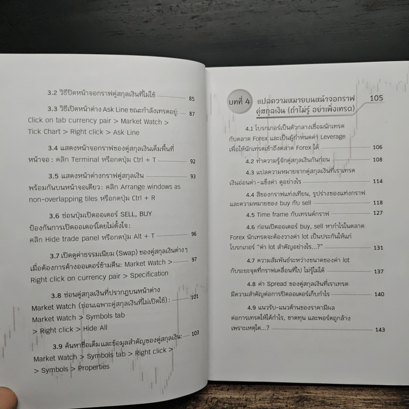 คู่มือเทรด FOREX ด้วยโปรแกรม MT4 $ - ธีรภัทร วารีกิจพันธุ์