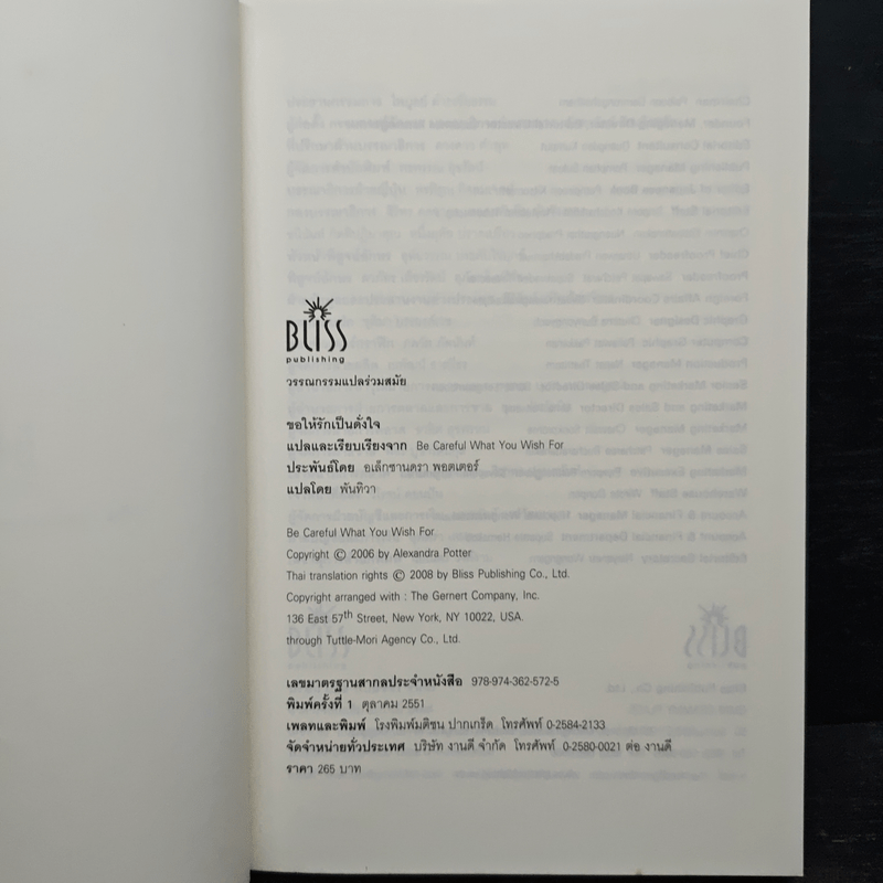 ขอให้รักเป็นดั่งใจ - อเล็กซานดร้า พอตเตอร์