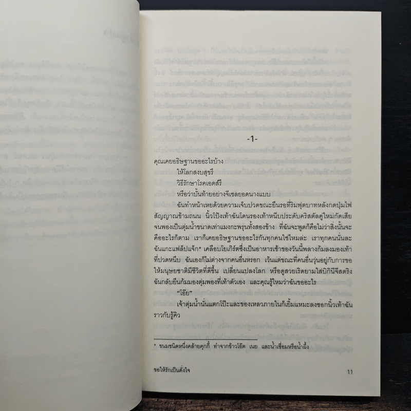 ขอให้รักเป็นดั่งใจ - อเล็กซานดร้า พอตเตอร์