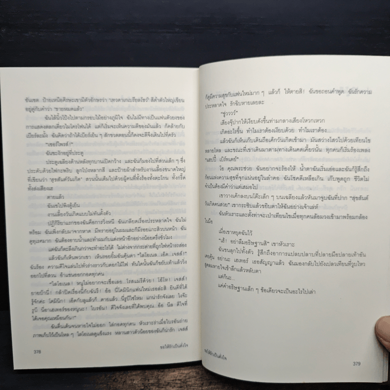 ขอให้รักเป็นดั่งใจ - อเล็กซานดร้า พอตเตอร์