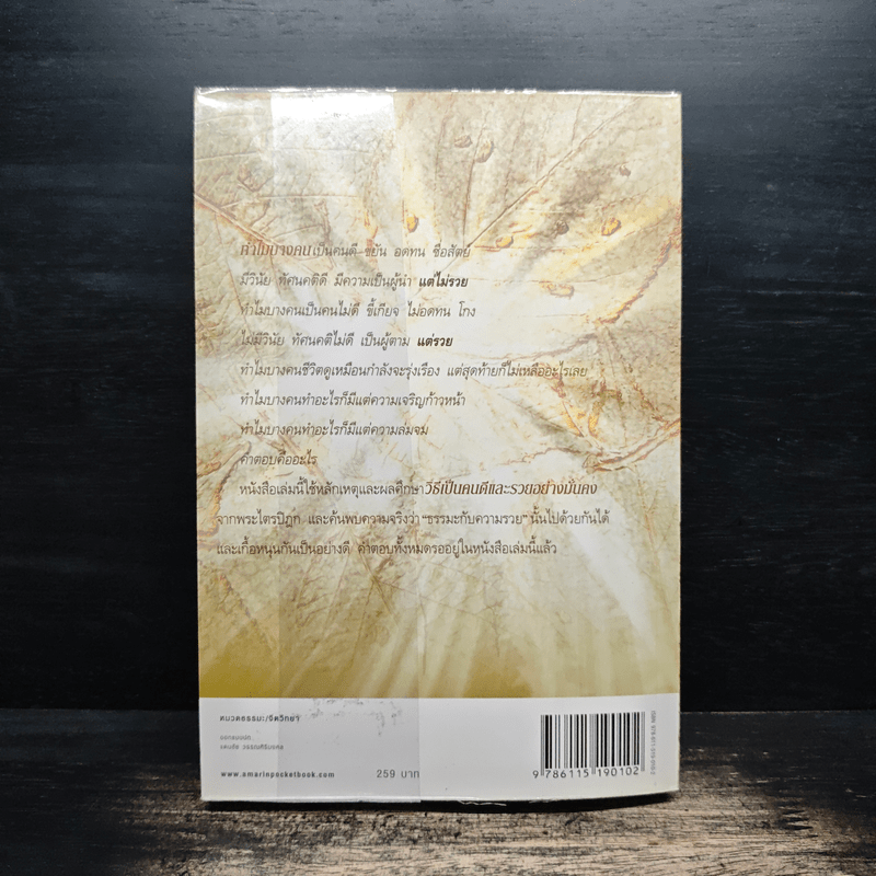 ถ้ารู้...(กู)...ทำไปนานแล้ว - ณัฐพบธรรม