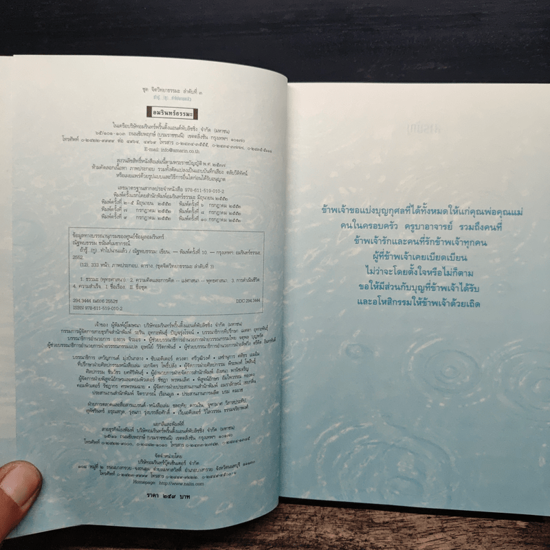 ถ้ารู้...(กู)...ทำไปนานแล้ว - ณัฐพบธรรม