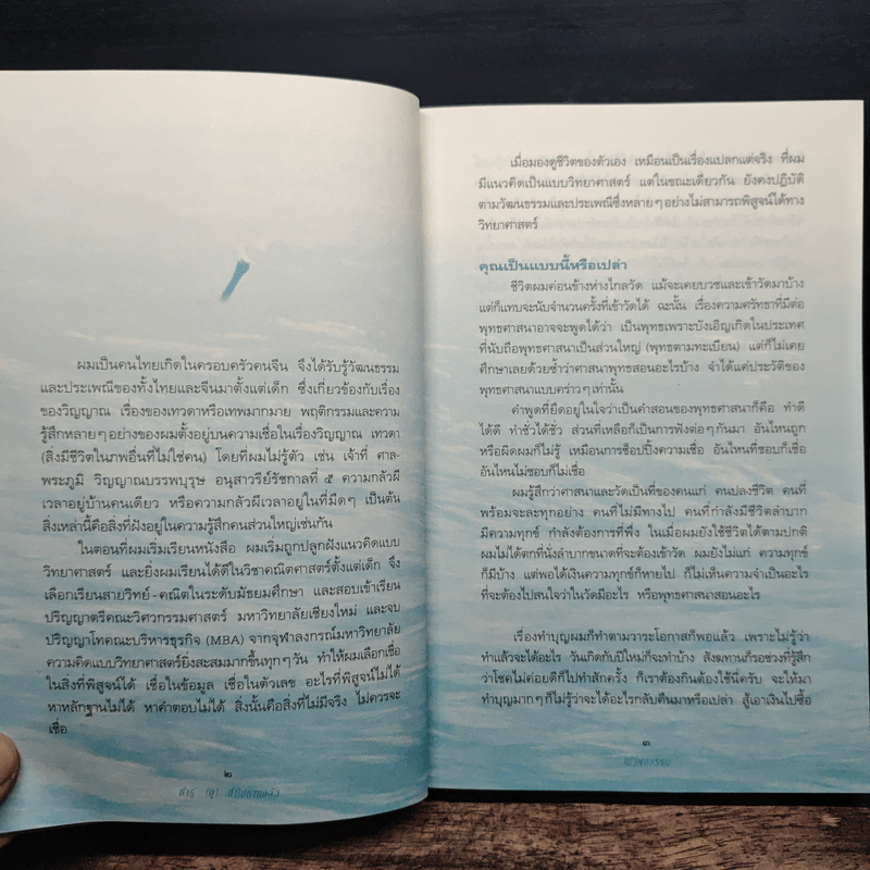 ถ้ารู้...(กู)...ทำไปนานแล้ว - ณัฐพบธรรม