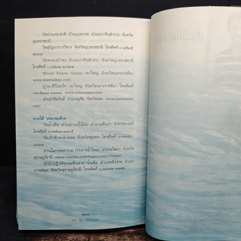 ถ้ารู้...(กู)...ทำไปนานแล้ว - ณัฐพบธรรม