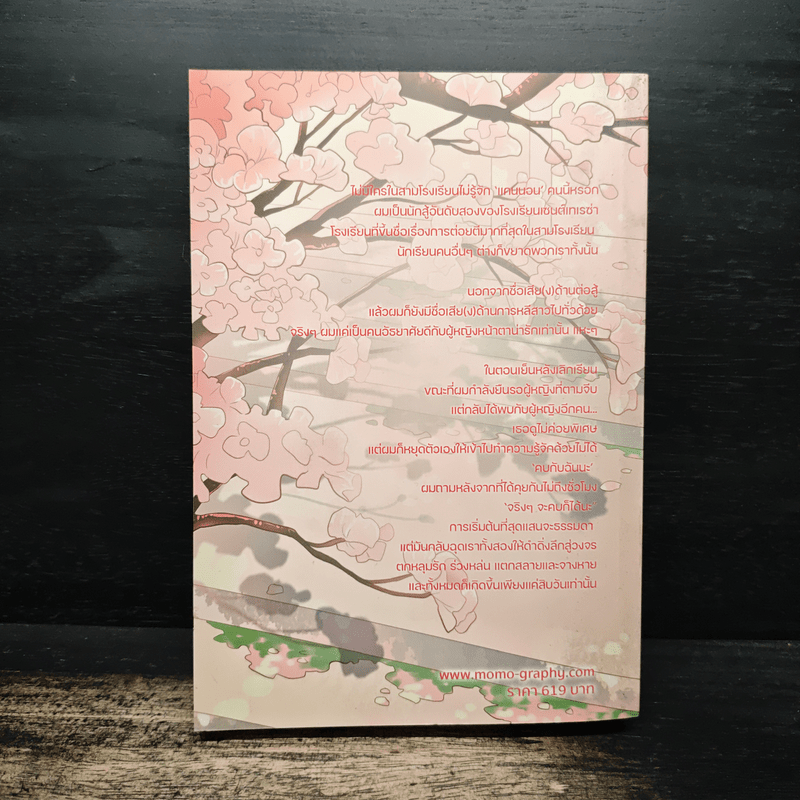 10 Days With You นาทีรักสะกดหัวใจยัยจอมวุ่น - Mimoza