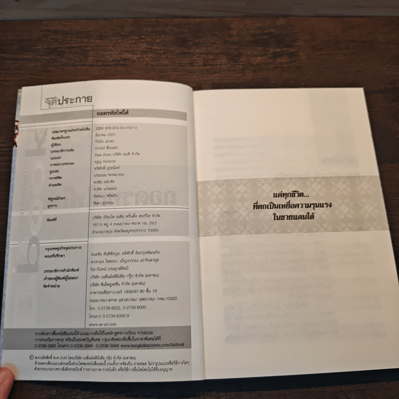 ถอดรหัสไฟใต้ - กิ่งอ้อ เล่าฮง