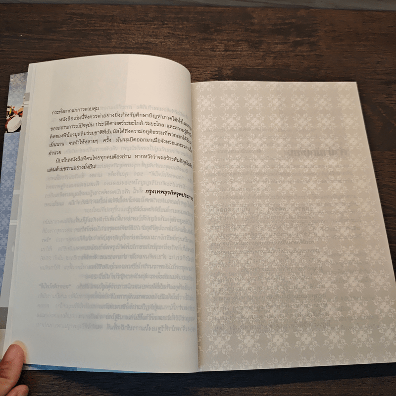 ถอดรหัสไฟใต้ - กิ่งอ้อ เล่าฮง