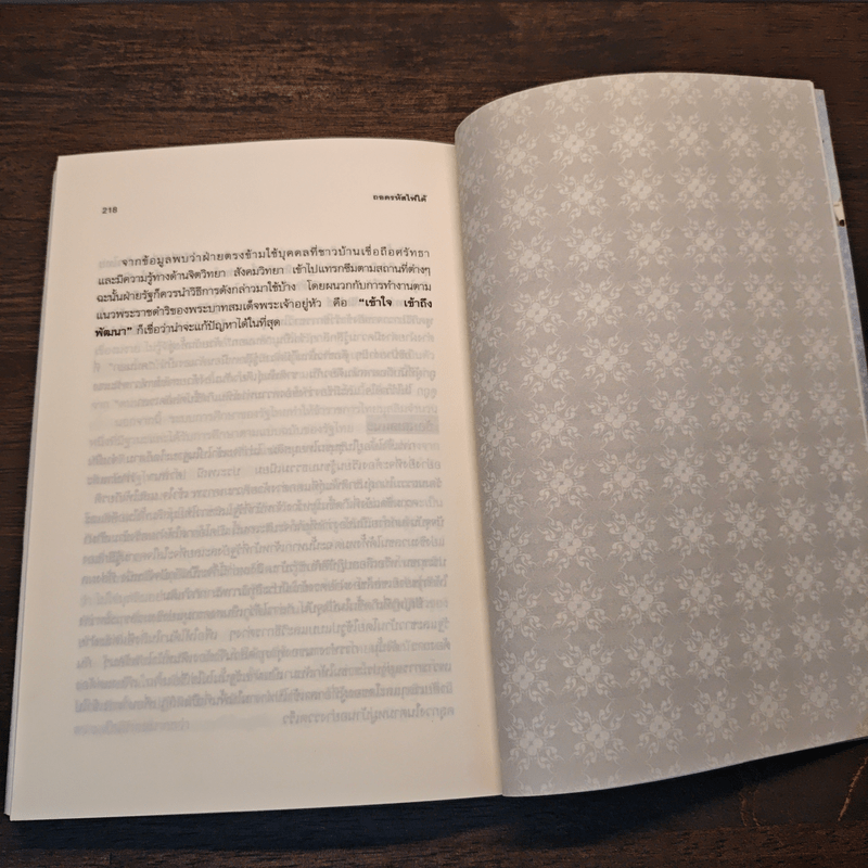 ถอดรหัสไฟใต้ - กิ่งอ้อ เล่าฮง