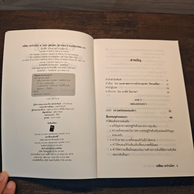 Change We Can Believe In เปลี่ยน สะท้านโลก - บารัค โอบามา