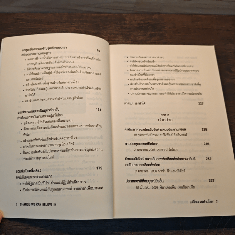 Change We Can Believe In เปลี่ยน สะท้านโลก - บารัค โอบามา